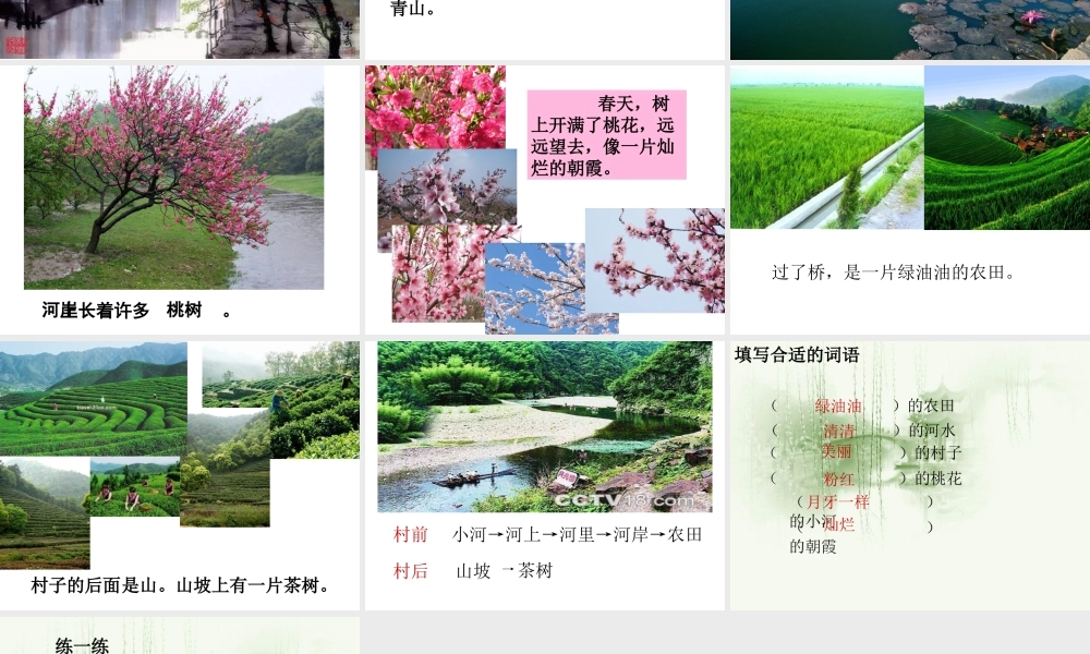 第四册3、月亮湾