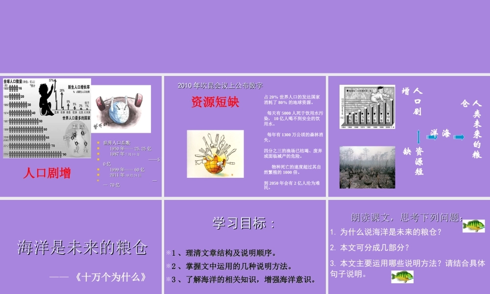 海洋是人类未来的粮仓