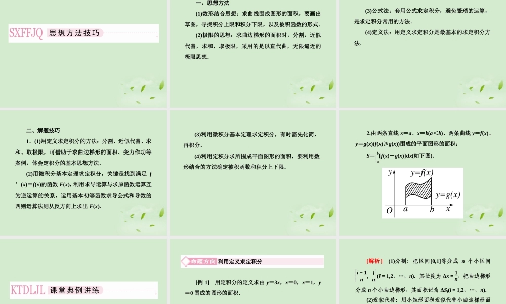 高考数学总复习 2-4 定积分与微积分基本定理(理)课件 新人教A版  课件