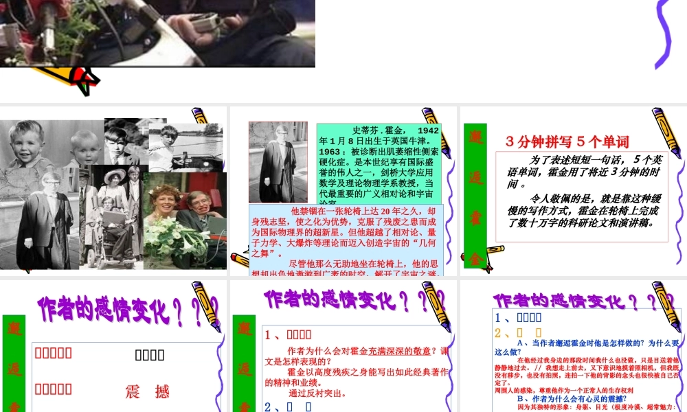 高中语文 17(邂逅霍金)课件沪教版第一册 课件