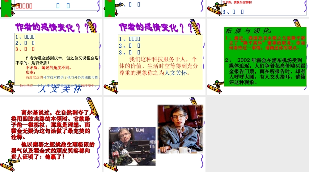 高中语文 17(邂逅霍金)课件沪教版第一册 课件