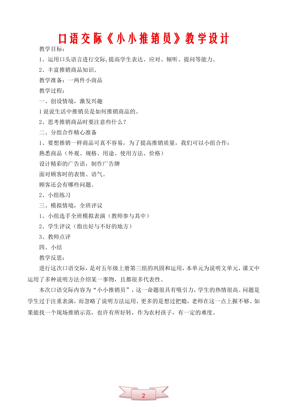 口语交际《小小推销员》教学设计_第2页