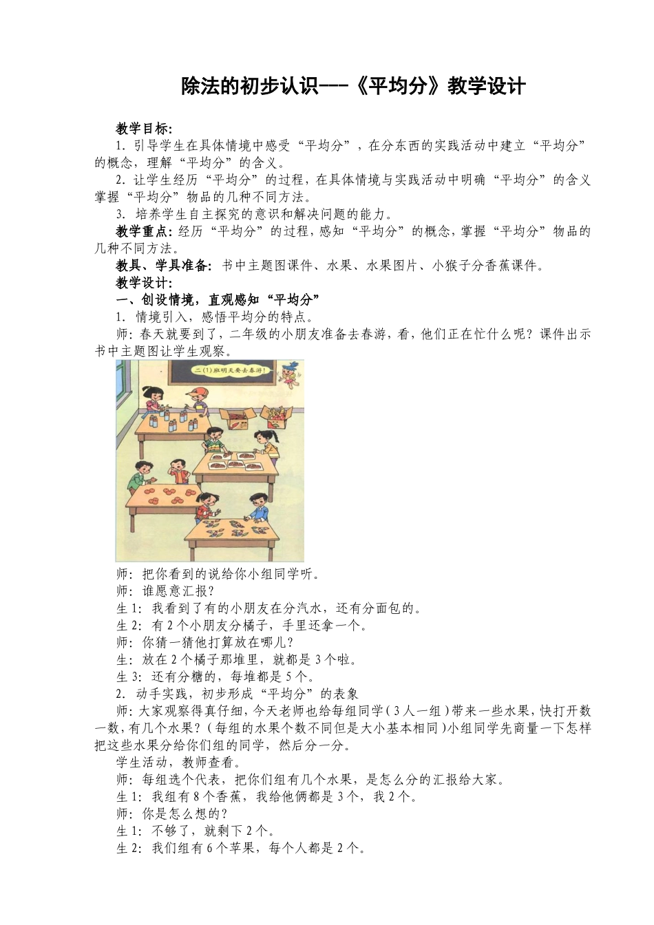 人教版小学数学《平均分》教学设计_第1页
