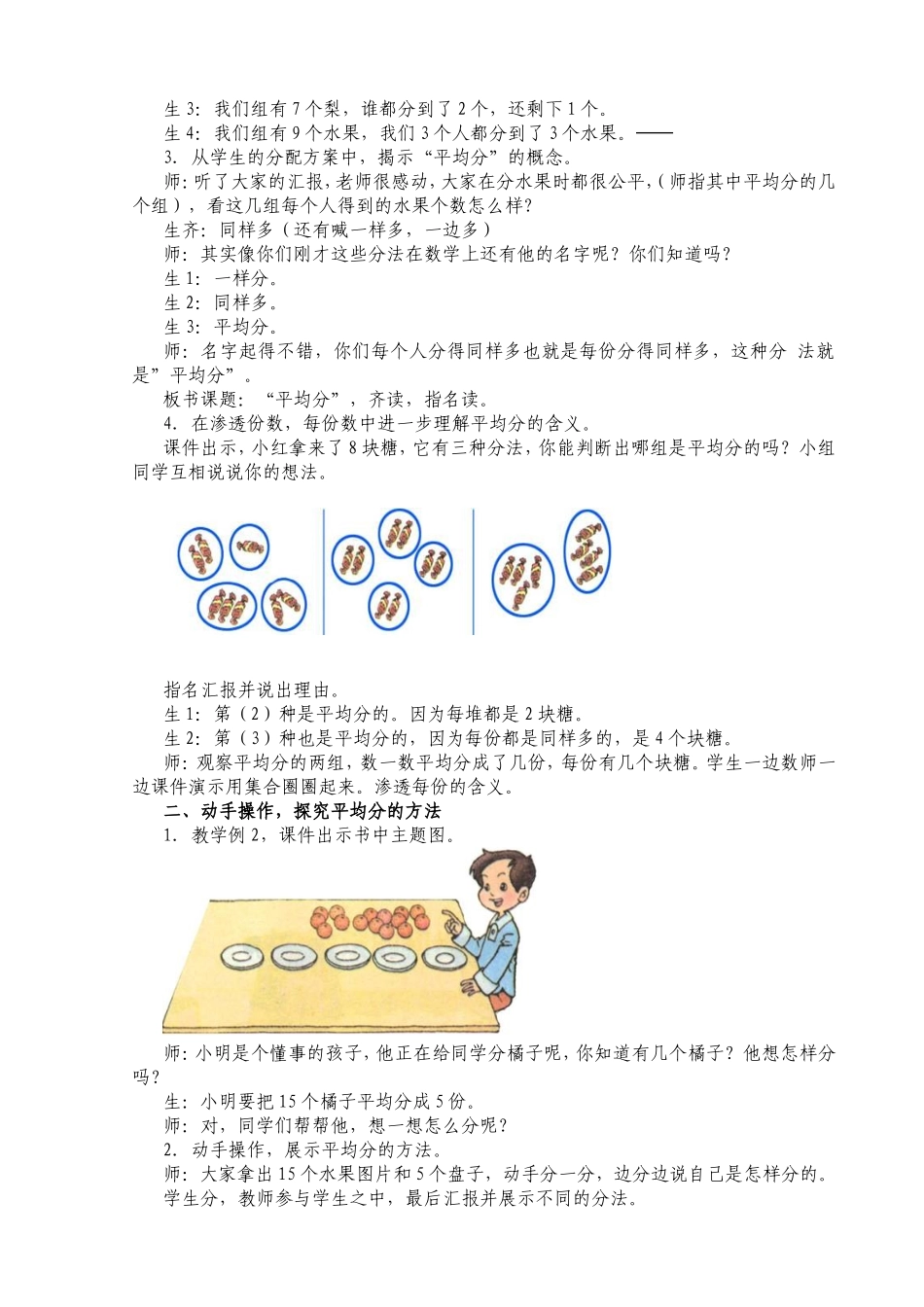 人教版小学数学《平均分》教学设计_第2页
