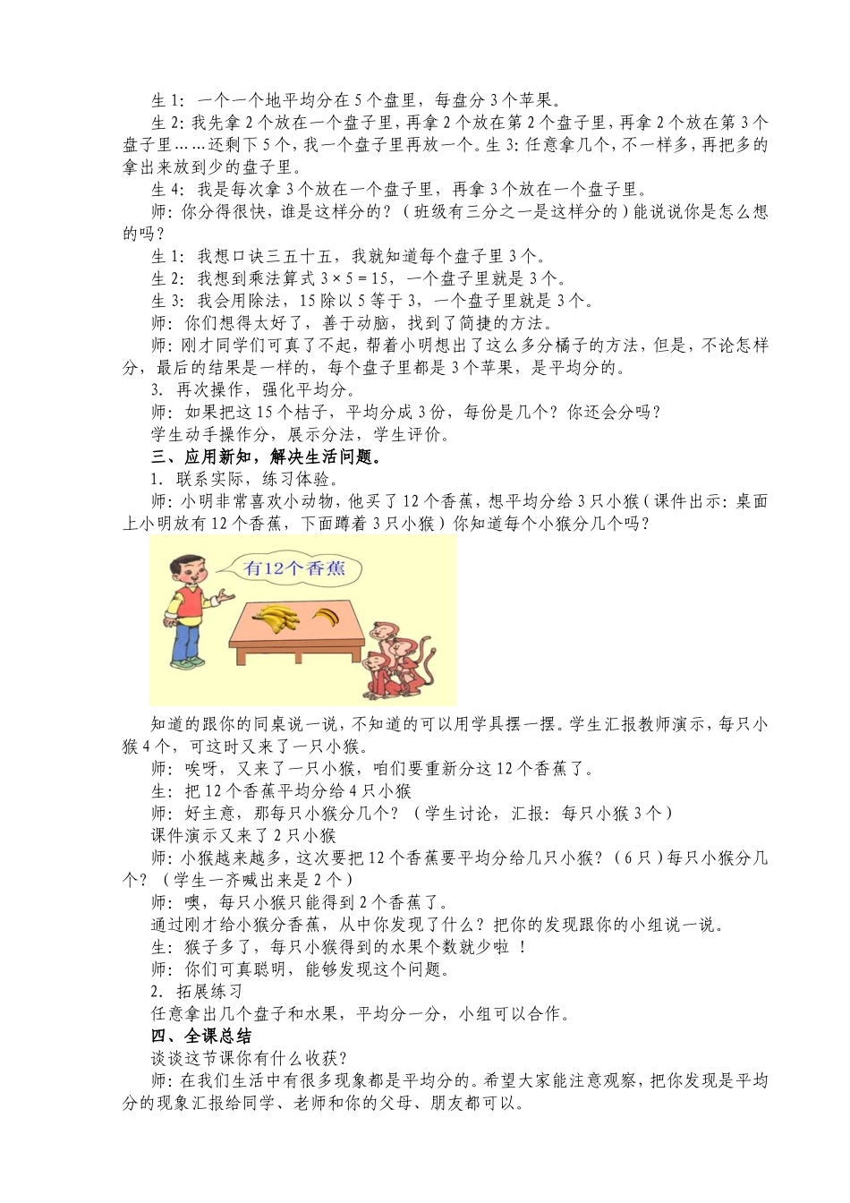 人教版小学数学《平均分》教学设计_第3页