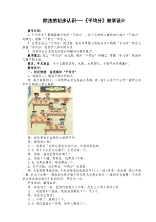 人教版小学数学《平均分》教学设计