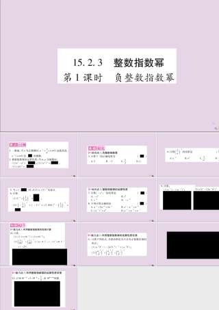 秋八年级数学上册 第十五章 分式 15.2 分式的运算 15.2.3 整数指数幂 第1课时 负整数指数幂习题课件 (新版)新人教版 课件