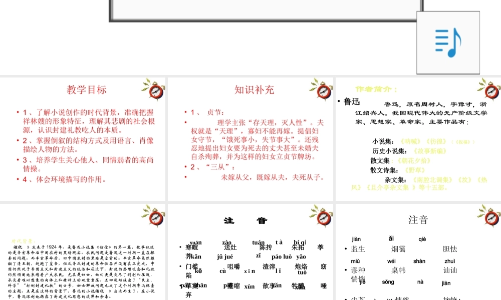 高中语文 12(祝福)课件 新人教版必修3 课件