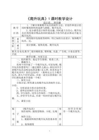 14爬升玩具