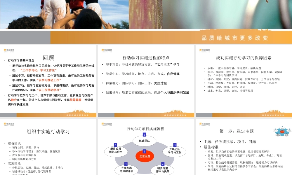 行动学习方法