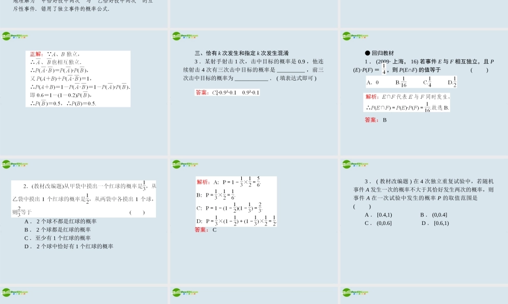 高考数学一轮复习 相互独立事件课件 新人教版 课件
