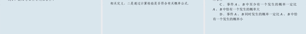 高考数学一轮复习 相互独立事件课件 新人教版 课件