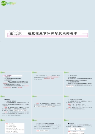 高考数学一轮复习 相互独立事件课件 新人教版 课件
