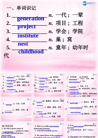 高考英语一轮复习 Unit 1 Women of achievement课件 新人教版必修4