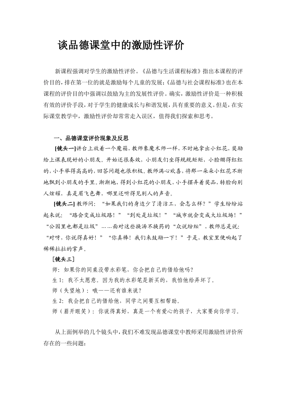 谈品德课堂中的激励性评价_第1页