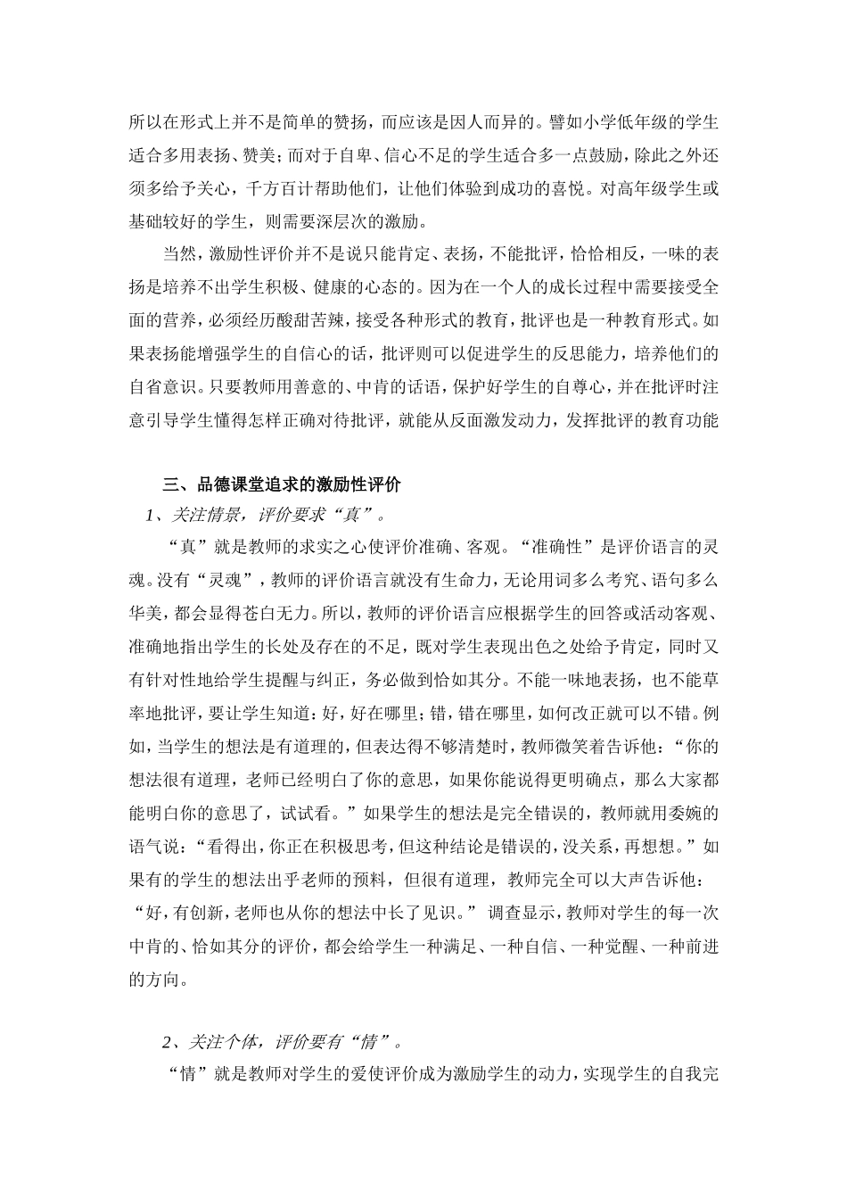 谈品德课堂中的激励性评价_第3页