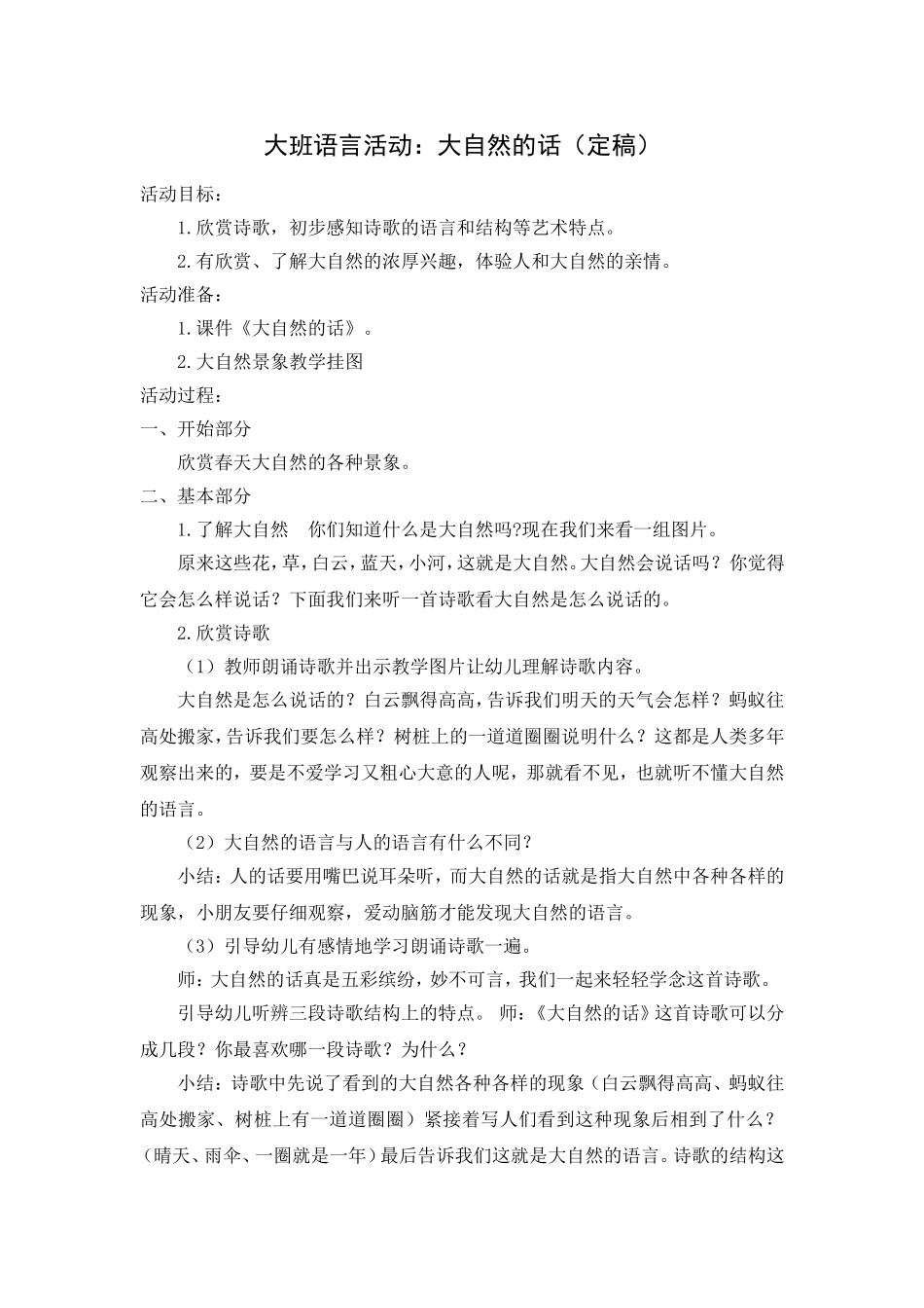 大班语言活动：大自然的话(定稿)_第1页