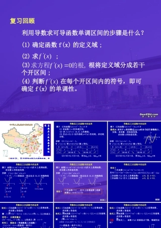 高三数学导数在三次函数中的运用 人教版 课件