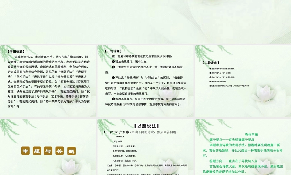 高中语文二轮复习 133 表达技巧鉴赏课件(新课标) 课件