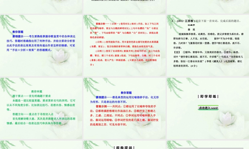 高中语文二轮复习 133 表达技巧鉴赏课件(新课标) 课件