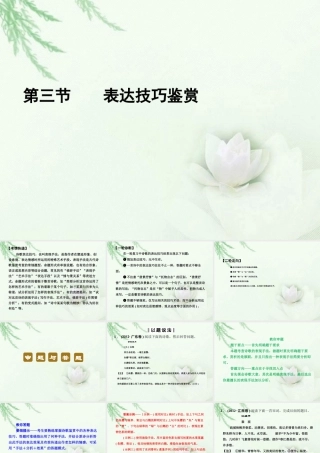 高中语文二轮复习 133 表达技巧鉴赏课件(新课标) 课件