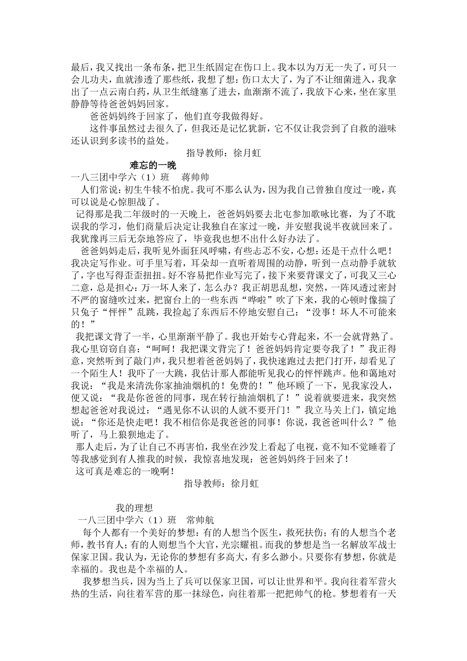 六(1)稿件_第2页