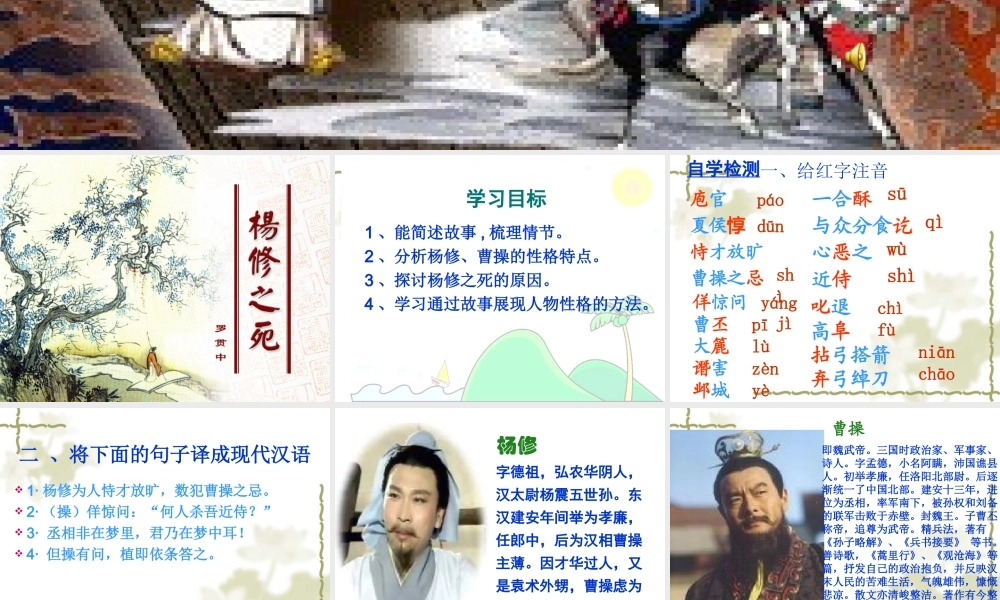 18-杨修之死-课件