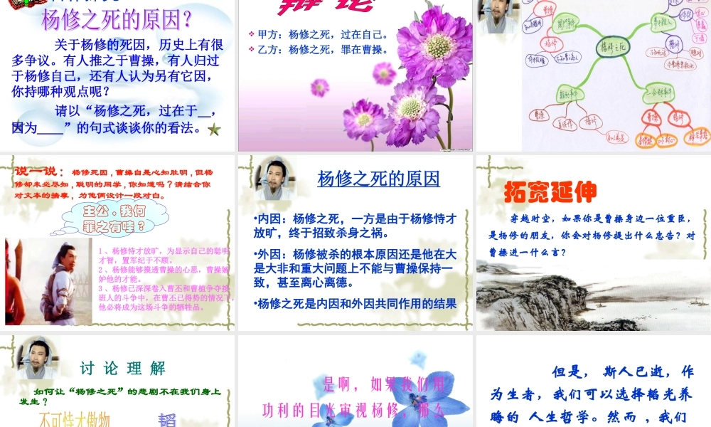 18-杨修之死-课件