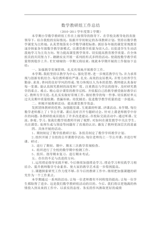数学教研组工作总结