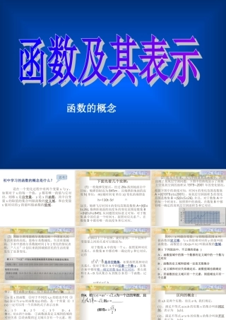 高中数学函数的概念课件 新课标 人教版 必修1A 课件