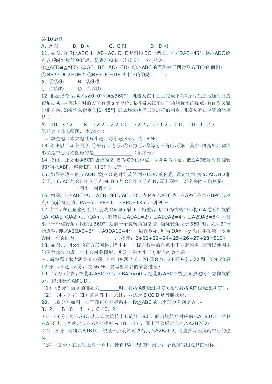人教版数学第23章_第2页