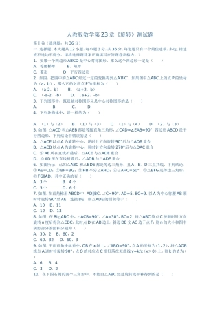 人教版数学第23章