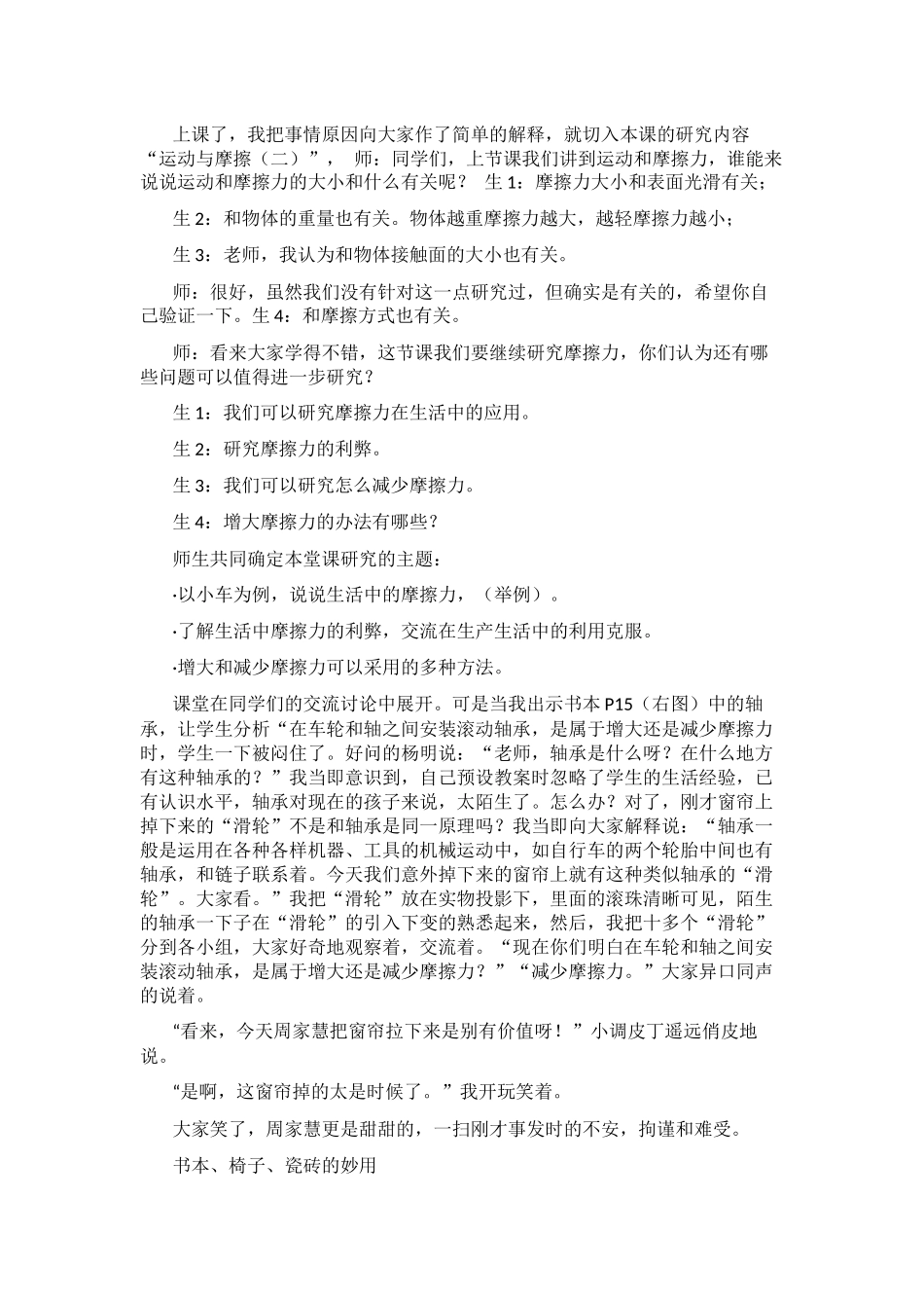 意-外-的-价-值.docx教学案例_第2页