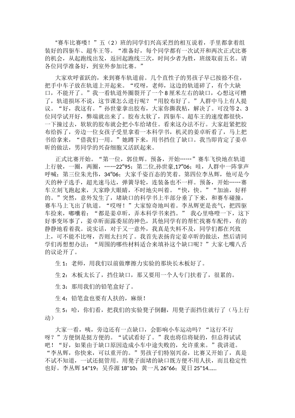 意-外-的-价-值.docx教学案例_第3页