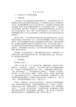 意-外-的-价-值.docx教学案例