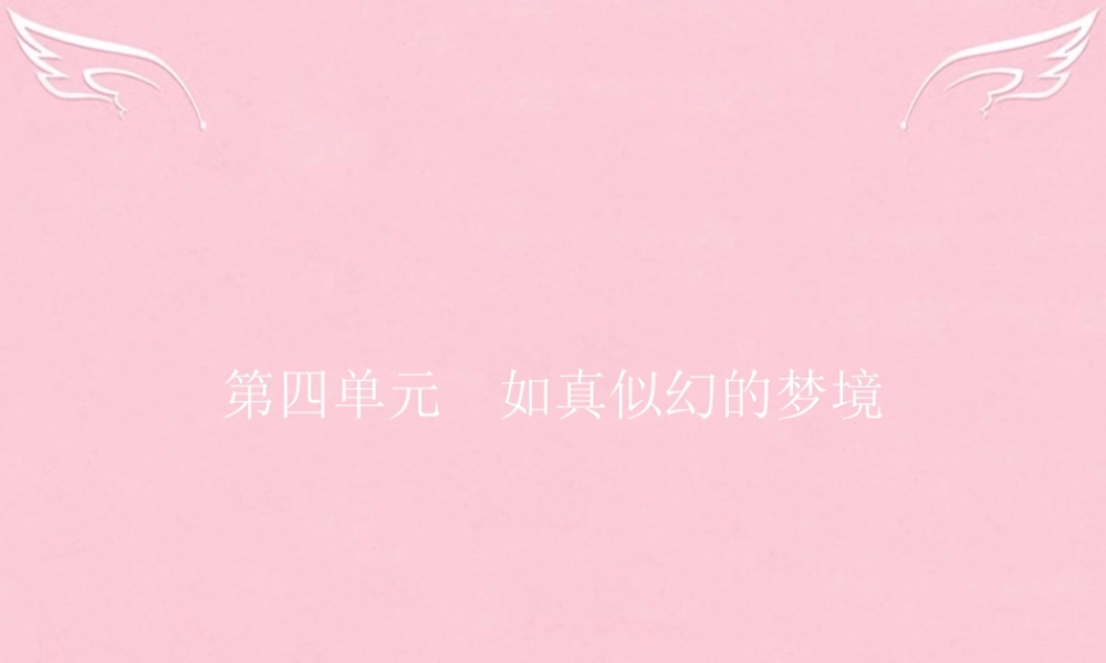 语文2.4.1.1森林中的绅士课件新人教选修中国诗歌散文欣赏 课件