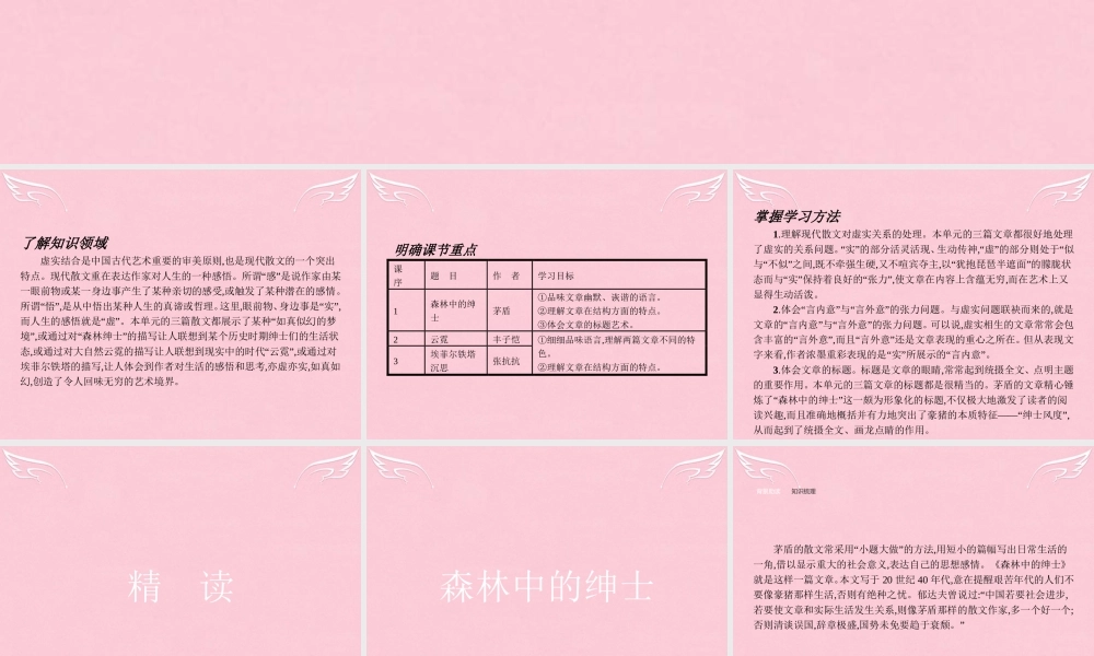 语文2.4.1.1森林中的绅士课件新人教选修中国诗歌散文欣赏 课件