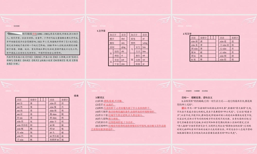 语文2.4.1.1森林中的绅士课件新人教选修中国诗歌散文欣赏 课件