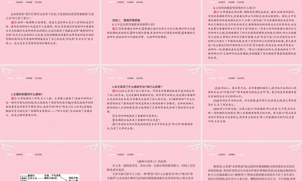 语文2.4.1.1森林中的绅士课件新人教选修中国诗歌散文欣赏 课件