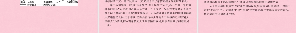 语文2.4.1.1森林中的绅士课件新人教选修中国诗歌散文欣赏 课件