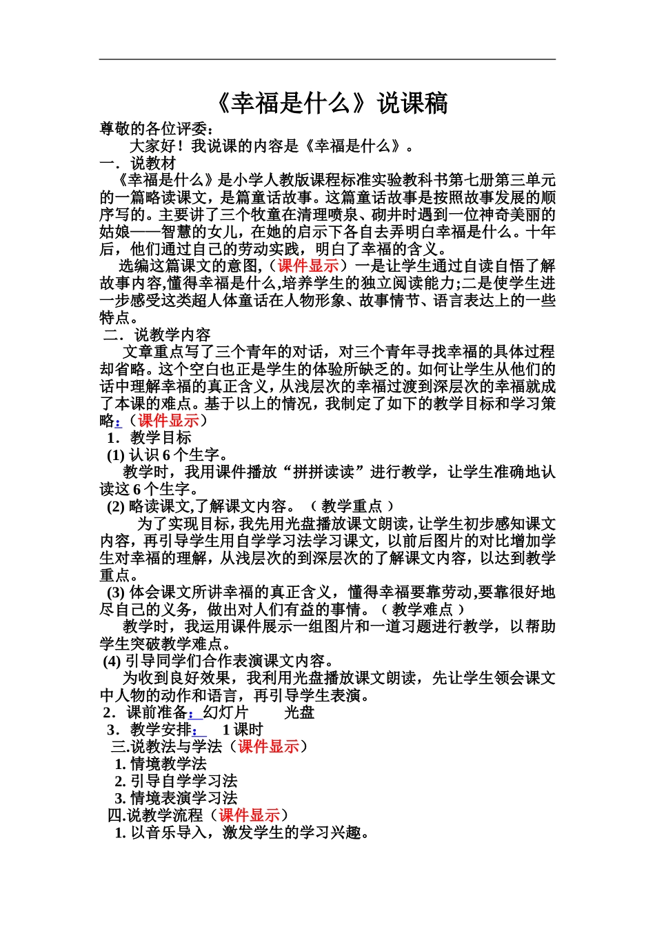 《幸福是什么》说课稿_第1页