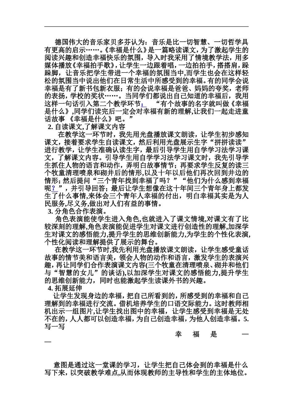 《幸福是什么》说课稿_第2页