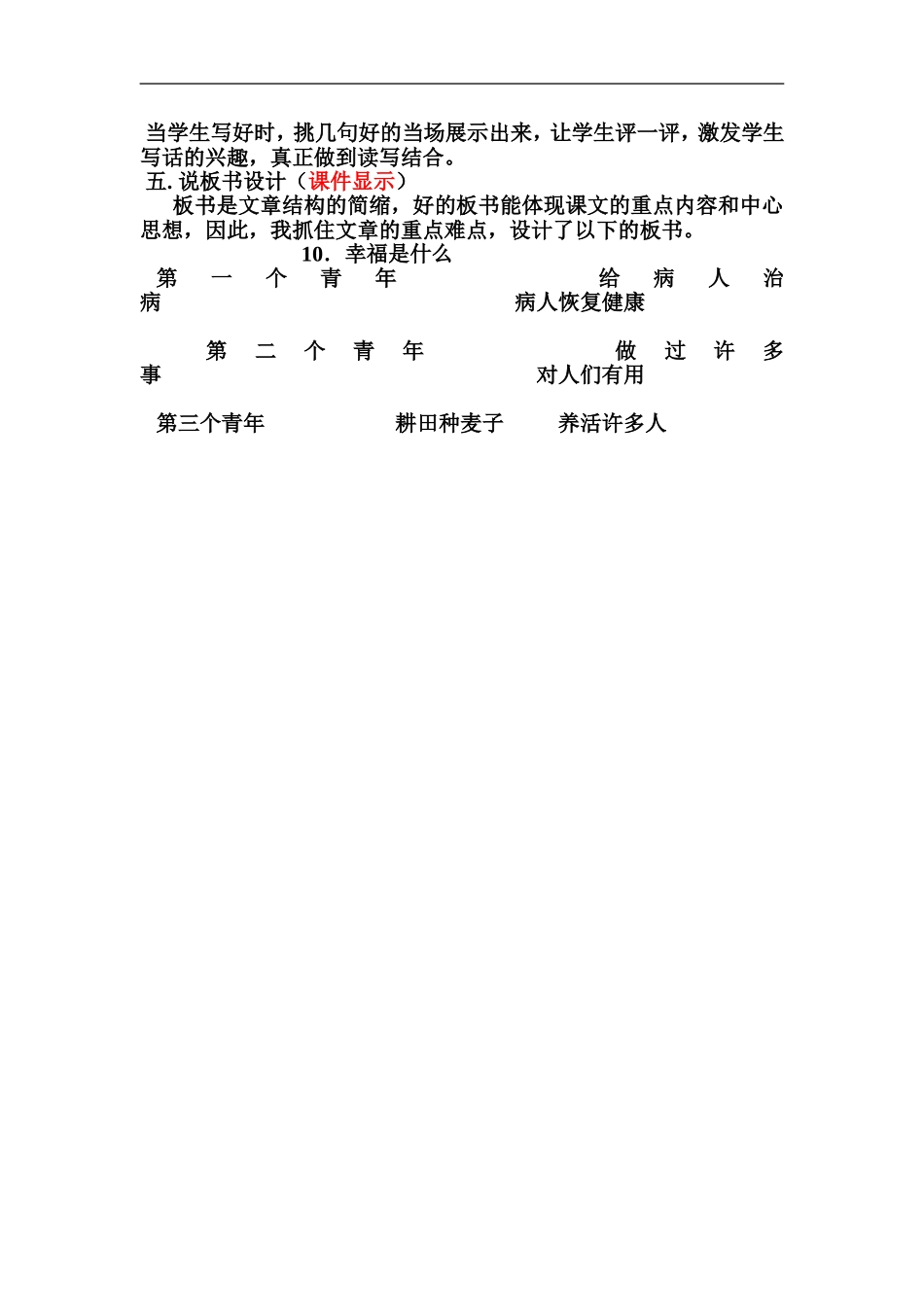 《幸福是什么》说课稿_第3页