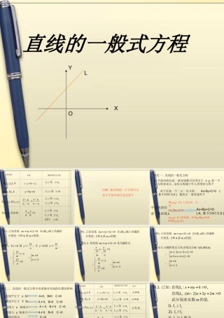 高中数学 直线的一般式方程1课件 新人教A版必修2 课件