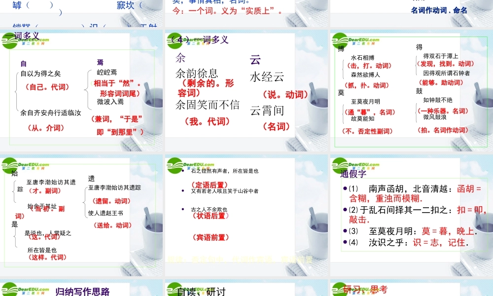 高中语文 第五单元之(石钟山记)课件 人教版第三册 课件