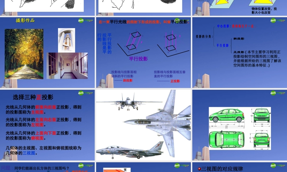 高中数学 三视图课件 苏教版必修2 课件