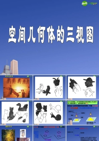 高中数学 三视图课件 苏教版必修2 课件