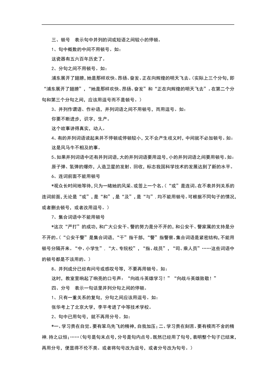 高考语文《标点符号》系列专题复习：高考标点符号难点细说学案_第2页