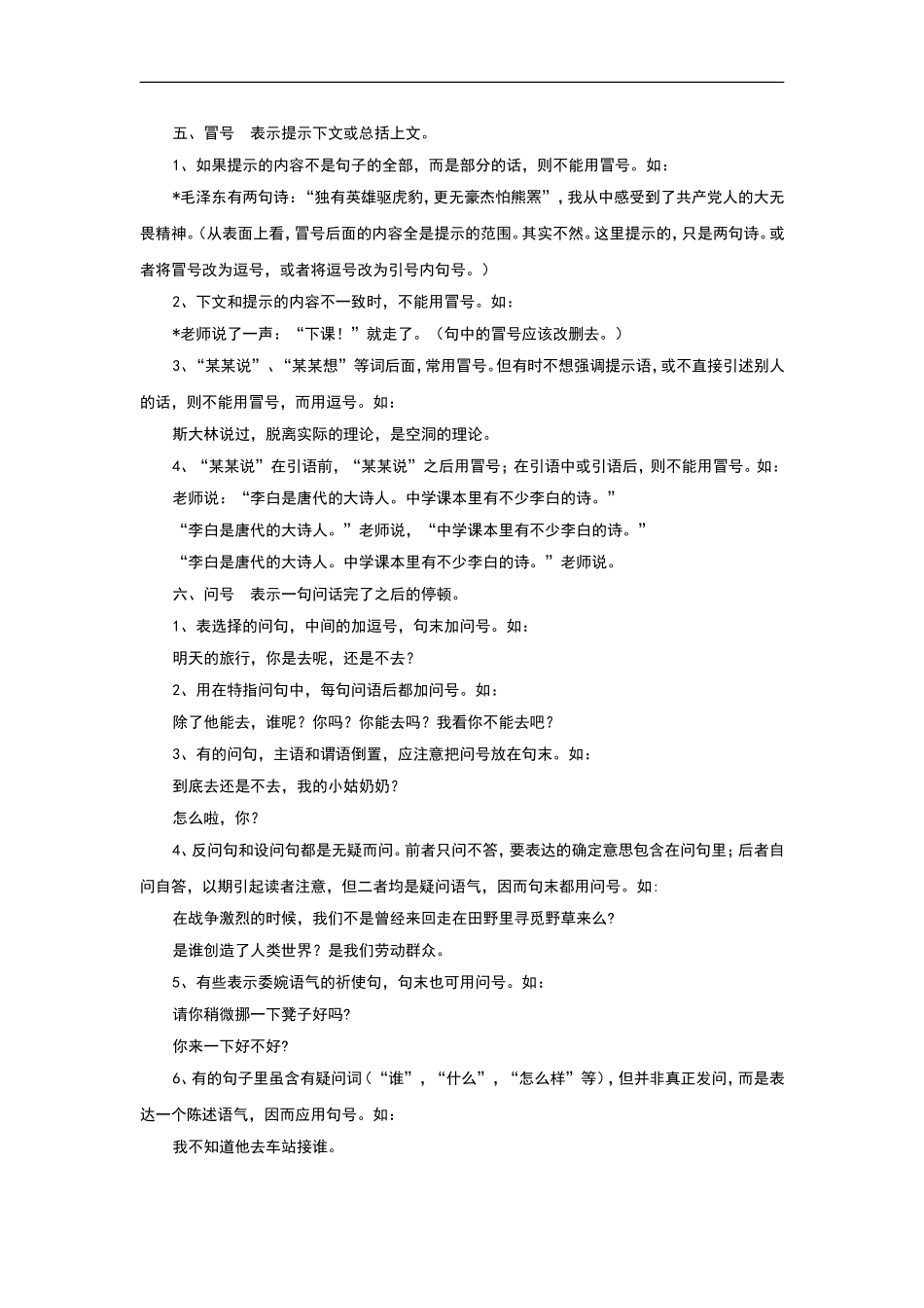 高考语文《标点符号》系列专题复习：高考标点符号难点细说学案_第3页