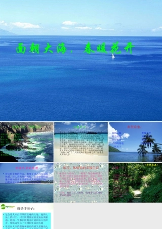 高一语文上学期 面朝大海春暖花开课件 人教版第一册 课件